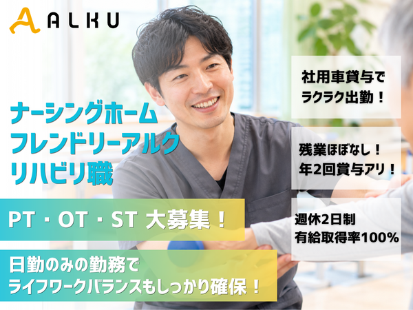 訪問看護ステーションフレンドリー（関西エリア/常勤）の理学療法士求人の写真