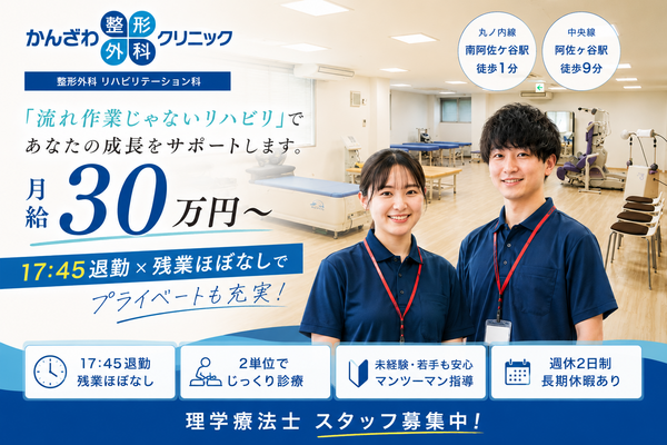 かんざわ整形外科クリニック（常勤）の理学療法士求人の写真