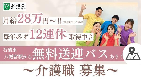 介護老人保健施設 洛和ヴィラウラノス（常勤）の介護福祉士求人の写真