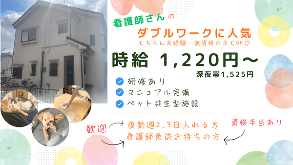 グループホームいろは（パート）の支援員求人の写真