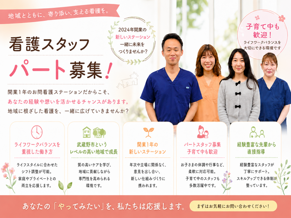 うきよ訪問看護ステーション（パート）の看護師求人の写真