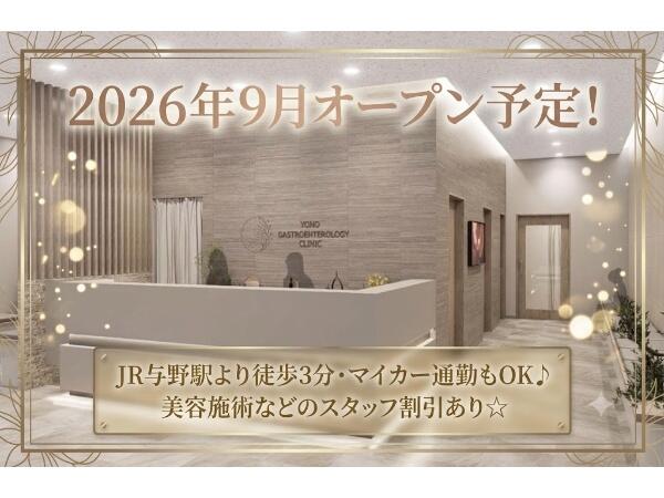 MediK 与野内科クリニック（2026年9月オープン / 事務長候補 / 常勤）の医療事務求人の写真