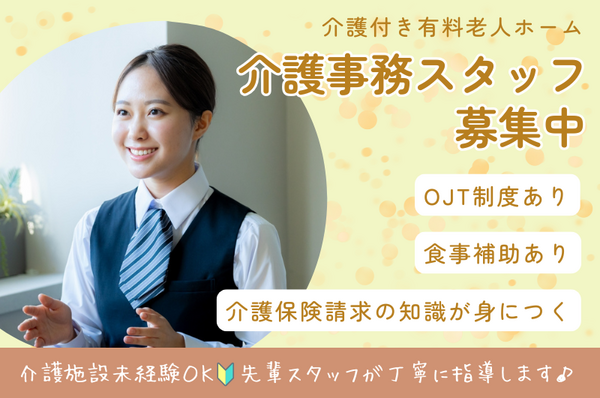 エクセレント横濱北寺尾（正社員）の一般事務求人の写真