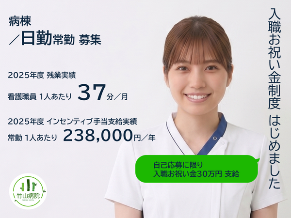 医療法人社団 恵生会 竹山病院（病棟／日勤常勤）の看護師求人の写真