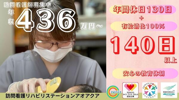 訪問看護リハビリステーション　アオアクア　菊川サテライト（常勤）の看護師求人の写真