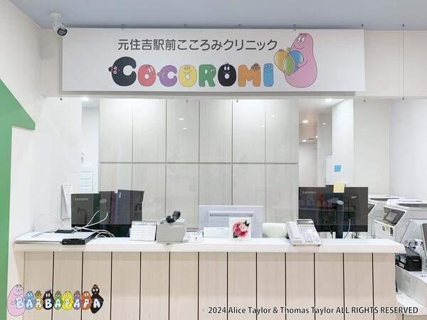 元住吉駅前こころみクリニック(常勤)の臨床検査技師求人の写真