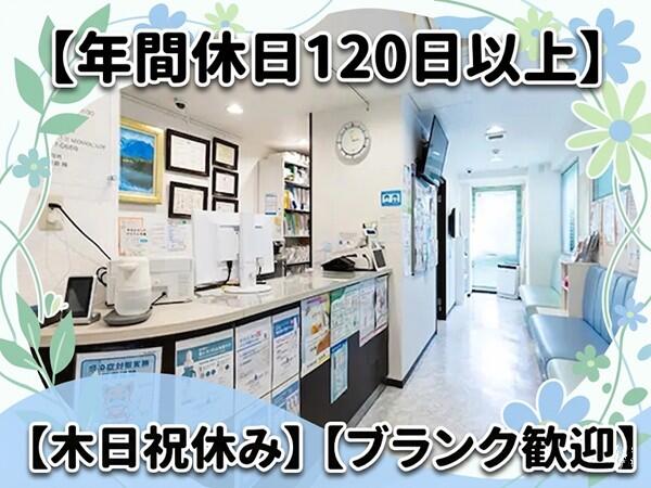 宮田胃腸内科皮膚科クリニック（常勤）の准看護師求人の写真