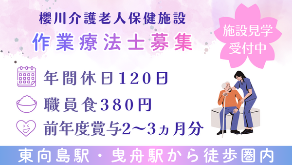 櫻川介護老人保健施設（常勤）の作業療法士求人の写真