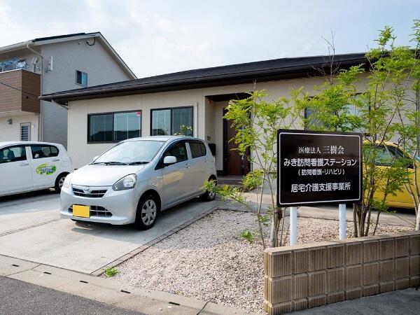 みき訪問看護ステーション(訪問/常勤)の看護師求人の写真