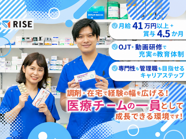 しろくま薬局寝屋川店（常勤）の薬剤師求人の写真