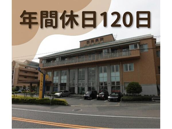 医療法人 康仁会 西岡病院（常勤）の看護師求人の写真