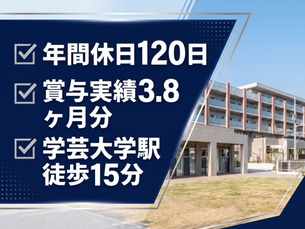 障害者支援施設 こぶしえん(常勤)の理学療法士求人の写真