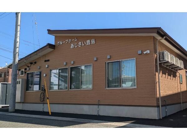 グループホームあじさい鹿島（常勤）の介護福祉士求人の写真
