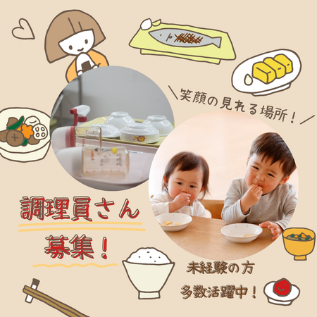 スクルドエンジェル保育園高等町園（パート）の調理師/調理員求人の写真