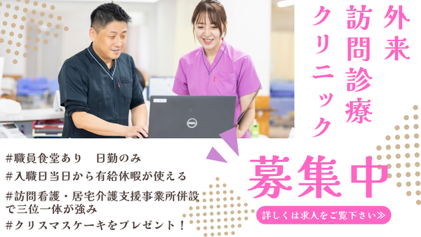 あいクリニック（常勤）の看護師求人の写真