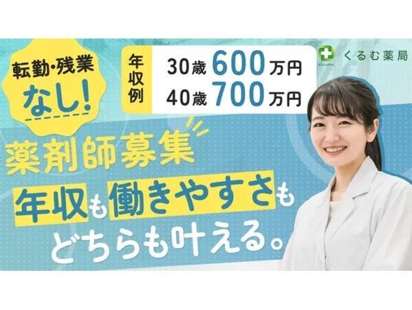 くるむ薬局　福岡天神店（常勤）の薬剤師求人の写真