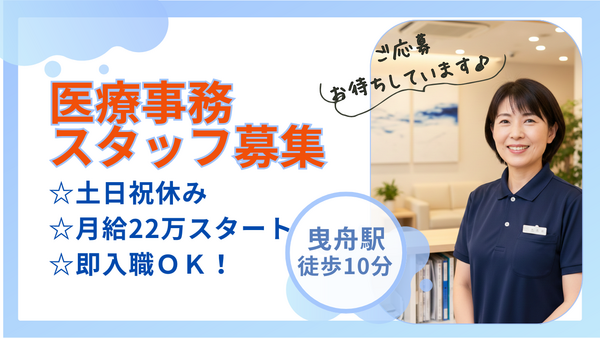 双泉会クリニックすみだ（常勤）の医療事務求人の写真