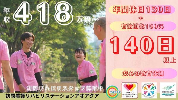 訪問看護リハビリステーション　アオアクア　大島ステーション（常勤）の言語聴覚士求人の写真