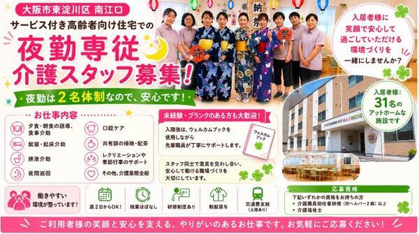 サービス付き高齢者向け住宅　コミュニティホームあんり南江口（夜勤専従パート）の介護職求人の写真