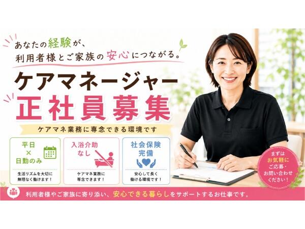 ビーナスケアプランセンター豊中（正社員）のケアマネジャー求人の写真