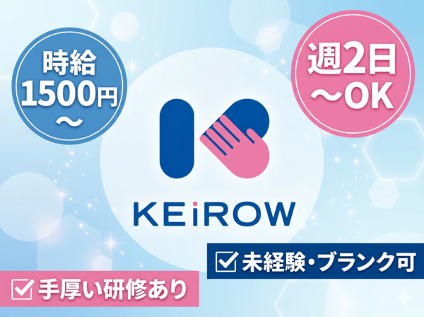 KEiROW草津ステーション（鍼灸師/パート）のその他求人の写真