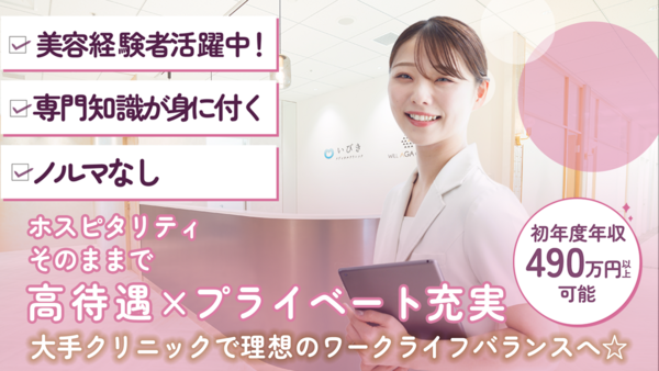ウィルAGA・いびきメディカルクリニック横浜院（常勤）の看護師求人の写真