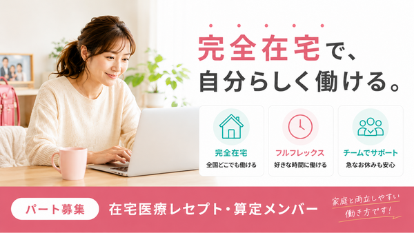 株式会社クラウドクリニック(リモートワーク / パート)の医療事務求人の写真