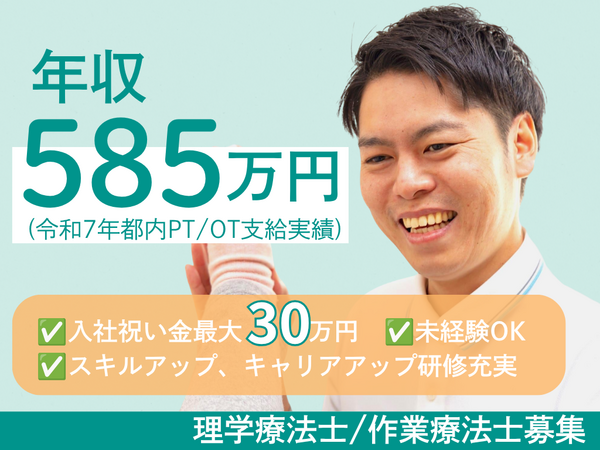 トータルライフライフケア用賀ステーションの理学療法士求人の写真