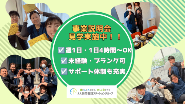 えん訪問看護ステーション石岡（パート）の理学療法士求人の写真