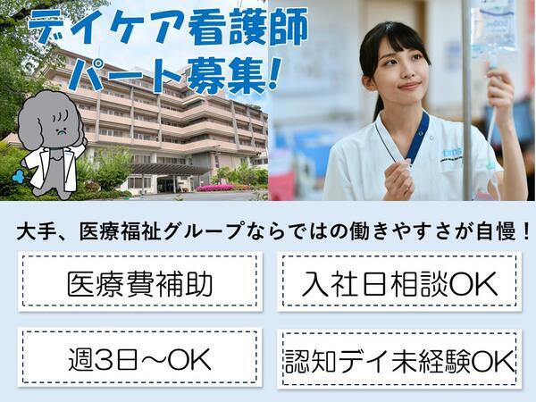 タムス杉並病院 重度認知症デイケア(パート)の看護師求人の写真