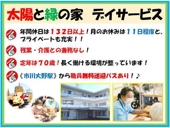 太陽と緑の家デイサービス（常勤）の准看護師求人の写真