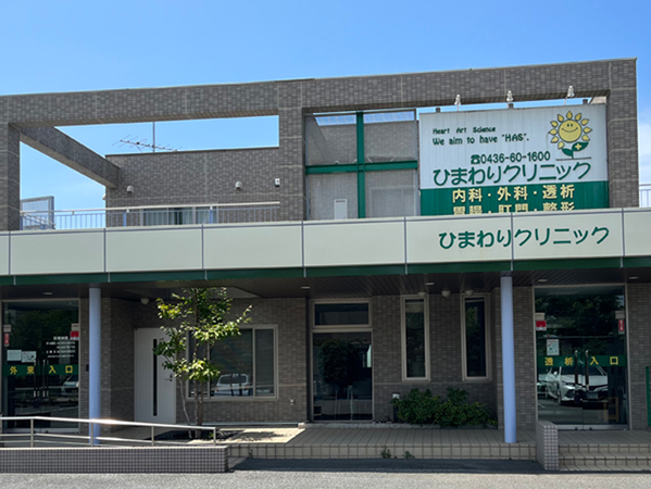 ひまわりクリニック(常勤)の臨床工学技士求人の写真