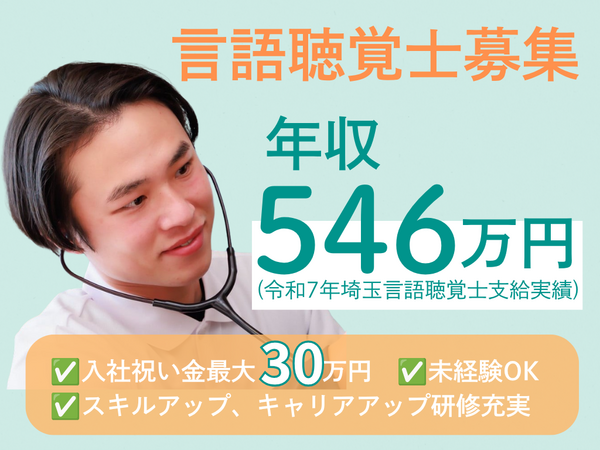 トータルライフライフケア越谷ステーションの言語聴覚士求人の写真