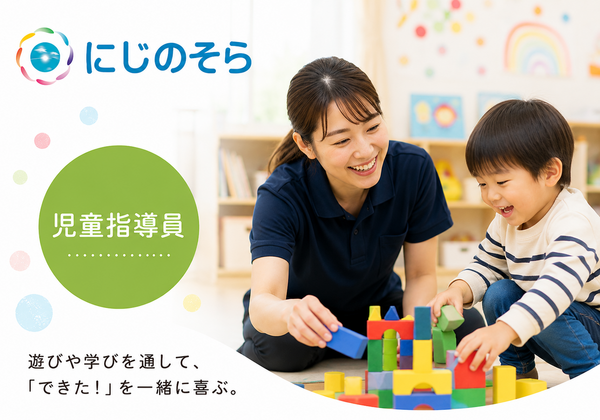 放課後等デイサービスにじのそら上南部（児童指導員/パート）の言語聴覚士求人の写真