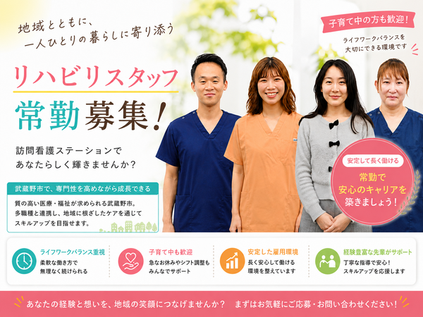 うきよ訪問看護ステーション（常勤）の理学療法士求人の写真