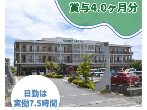 天王介護老人保健施設（常勤）の看護師求人の写真