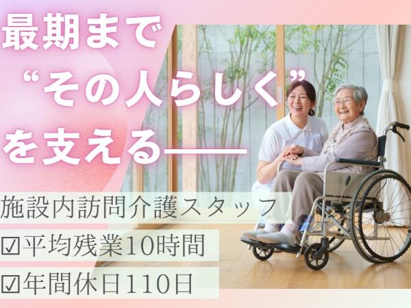 ウェルビーディハウス久喜（常勤）2027年4月オープン予定の看護師求人の写真