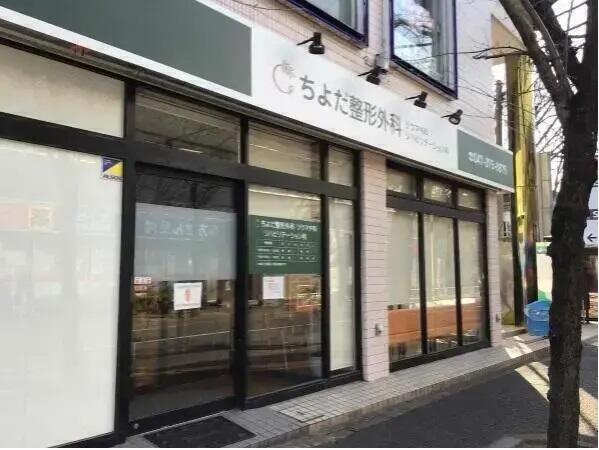 ちよだ整形外科 リウマチ科 リハビリテーション科（常勤）の医療事務求人の写真