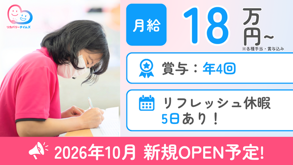 【2026年10月新規OPEN】訪問看護ステーション リカバリースマイル東寺尾（常勤）の一般事務求人の写真