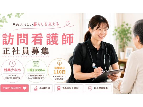 ビーナス訪問看護ステーション 深阪（正社員）の看護師求人の写真