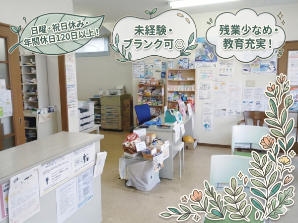 ぐんも調剤薬局　海部店（常勤）の薬剤師求人の写真
