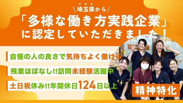 愛ステップ大宮訪問看護ステーション（精神専門/常勤）の看護師求人の写真