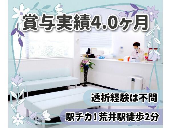荒川クリニック(常勤)の准看護師求人の写真