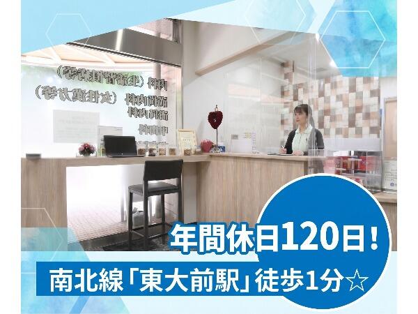 えみクリニック東大前(常勤)の医療事務求人の写真