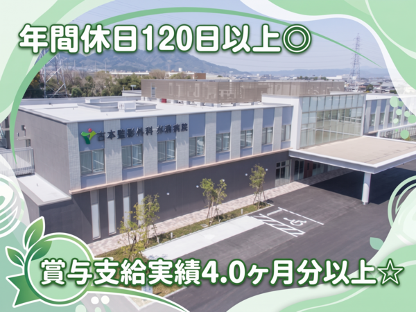 吉本整形外科・外科病院（常勤）の薬剤師求人の写真