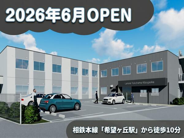 【2026年6月OPEN】ナーシングホーム らもーれ横浜希望ヶ丘（正社員）の看護師求人の写真