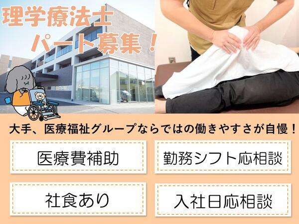 タムスさくらの杜 市川（パート）の理学療法士求人の写真