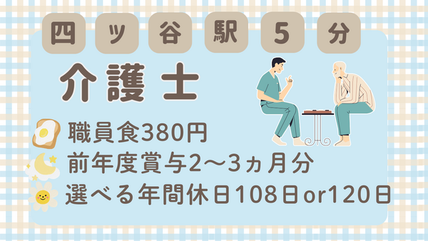 特別養護老人ホーム ザ番町ハウス（常勤）の介護福祉士求人の写真