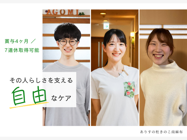 ありすの杜きのこ南麻布（常勤）の言語聴覚士求人の写真