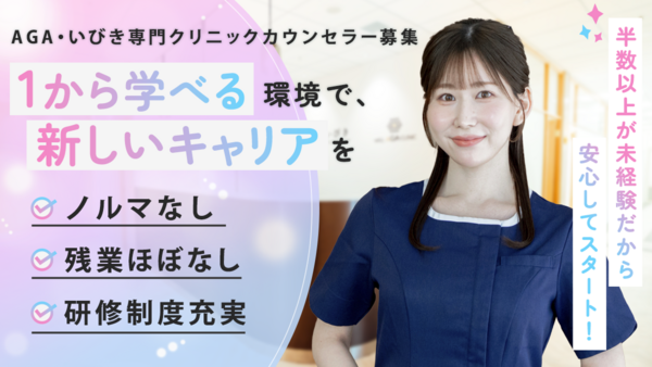 ウィルAGA・いびきメディカルクリニック仙台院（受付カウンセラー / 常勤）の一般事務求人の写真
